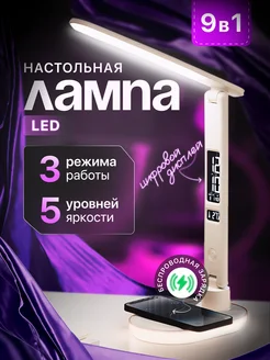 Лампа настольная светодиодная LED для дома и офиса