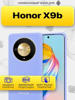 Чехол на Honor X9b 5G, Хонор Х9б