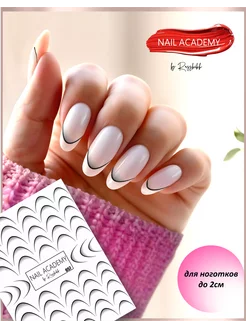 Слайдер наклейки для ногтей френч NAIL ACADEMY 261539439 купить за 144 ₽ в интернет-магазине Wildberries