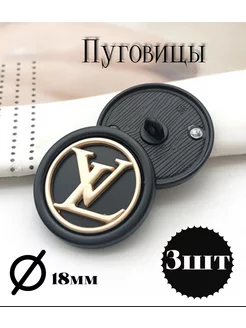 Пуговицы в стиле Луи Виттон 3шт Sewing Accessories Denisova 261539912 купить за 382 ₽ в интернет-магазине Wildberries