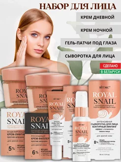 Косметический набор для лица ROYAL SNAIL Витэкс 261540041 купить за 897 ₽ в интернет-магазине Wildberries