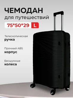 чемодан черный L Bellagio Sogno 261540368 купить за 40 770 ₽ в интернет-магазине Wildberries