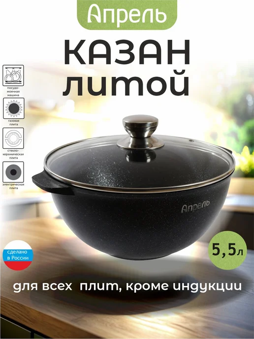 Апрель. Казан для плова 3 л 4 л 5 л 6 л с крышкой, 3 л, 4 л