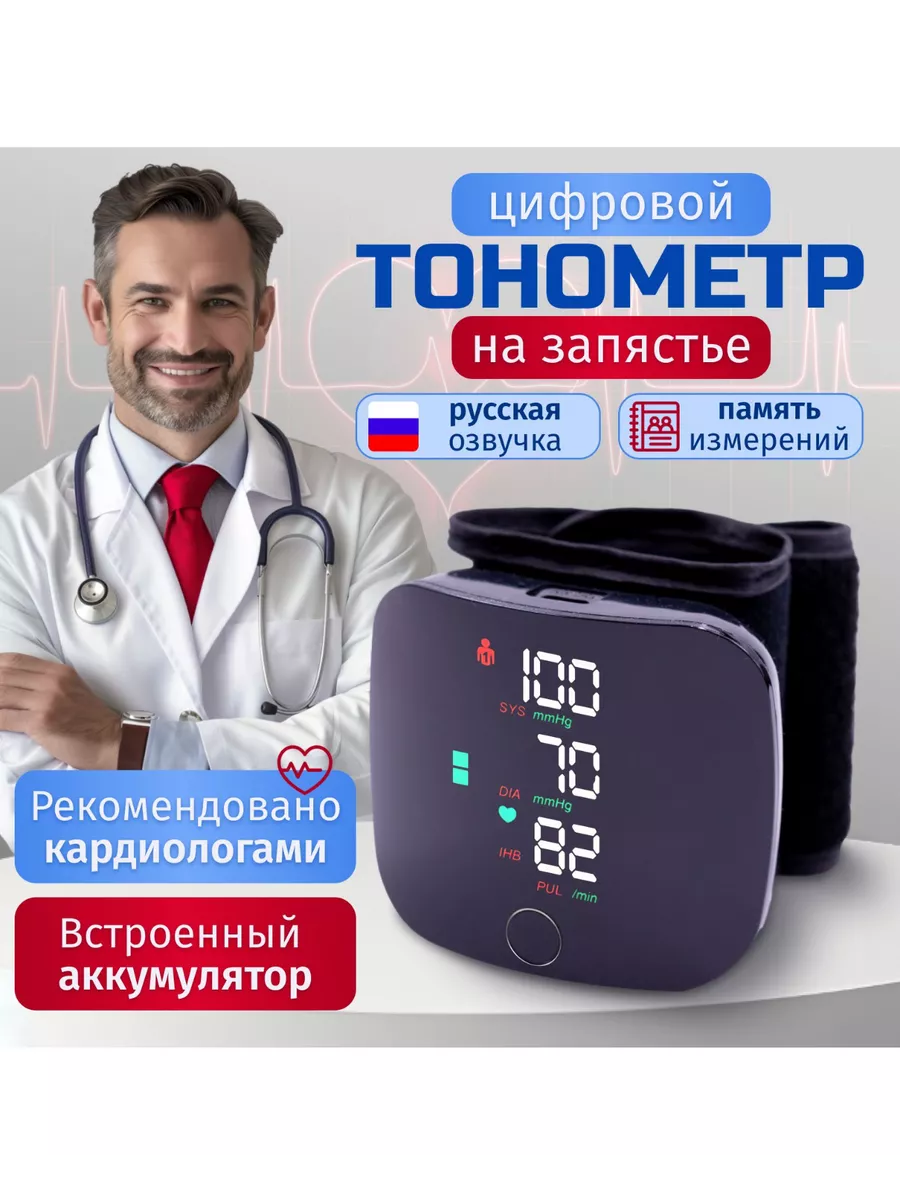 Тонометр автоматический для давления на запястье