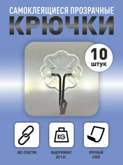 Самоклеящиеся крючки (10 шт.)