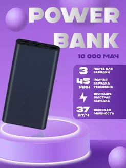 Повербанк Xiaomi Mi Power Bank, 10000 mAh для телефона VIVO 261543917 купить за 989 ₽ в интернет-магазине Wildberries