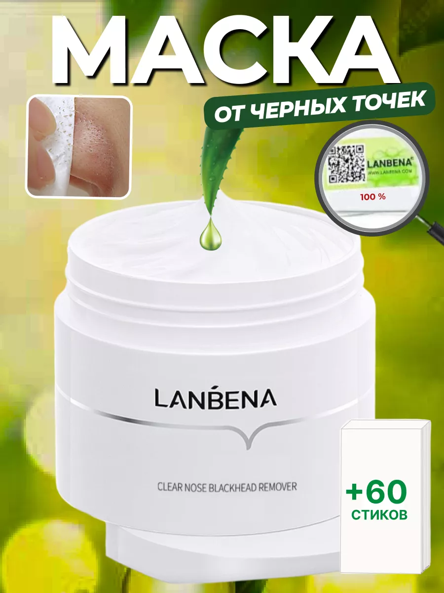 Маска для лица от черных...