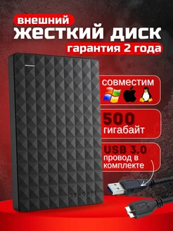 Внешний жесткий диск 500 гб HDD для ноутбука накопитель SeagateExp 261544726 купить за 1 821 ₽ в интернет-магазине Wildberries