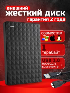 Внешний жесткий диск 1 тб HDD для ноутбука накопитель SeagateExp 261544942 купить за 3 792 ₽ в интернет-магазине Wildberries