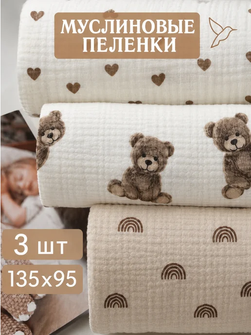 Colibri-Kids Муслиновые пеленки для новорожденных набор, вариант