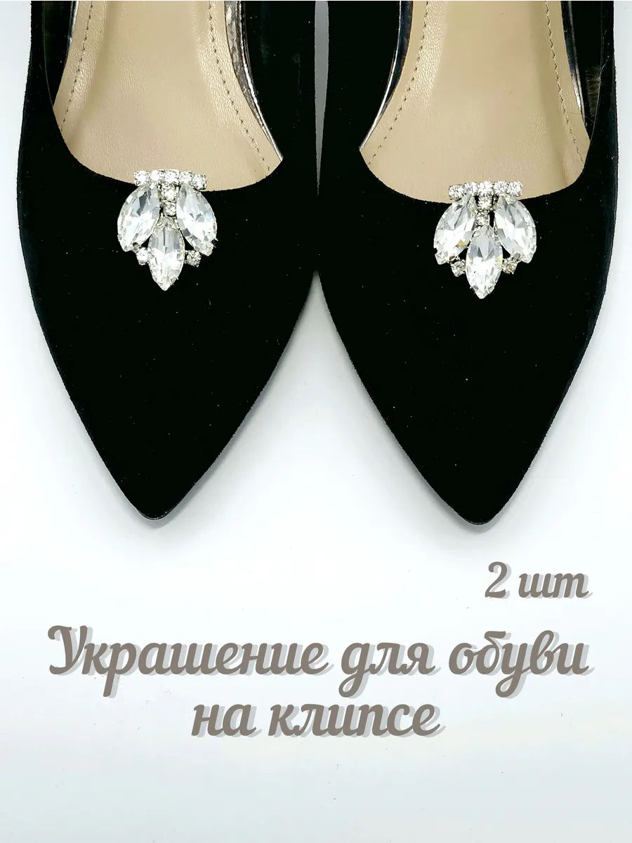 Украшение для обуви на клипсах