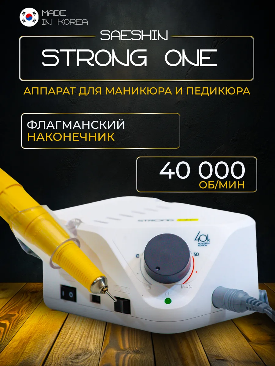 Аппарат для маникюра и...