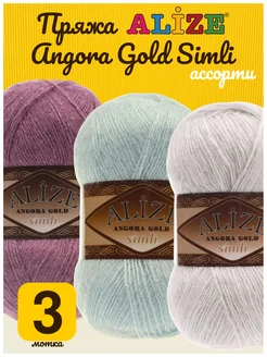 Пряжа Angora Gold Simli набор ассорти Alize 261546226 купить за 670 ₽ в интернет-магазине Wildberries