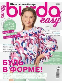 Шить легко и быстро 2 2024 Burda 261546616 купить за 373 ₽ в интернет-магазине Wildberries