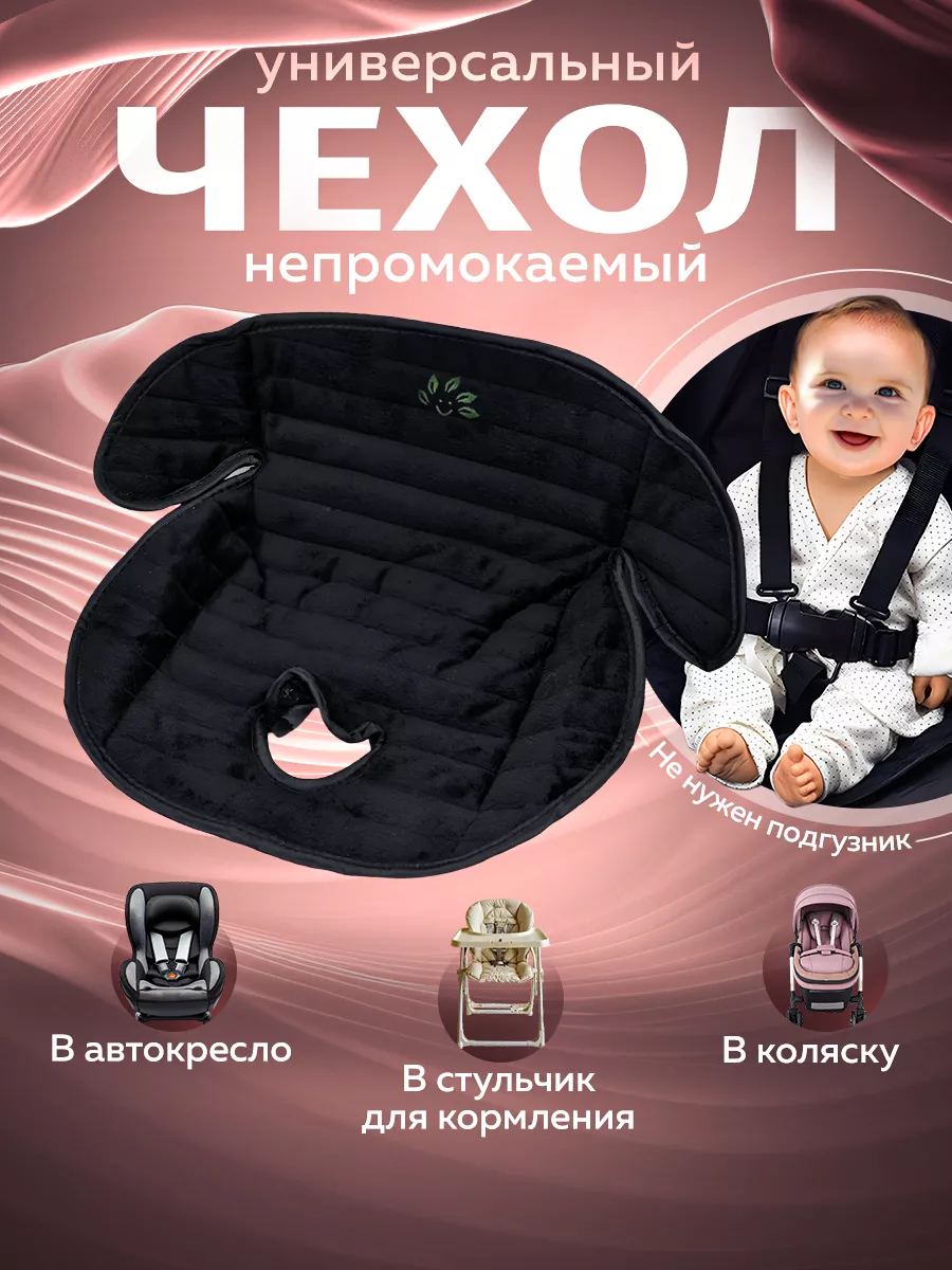 Чехол на автокресло...