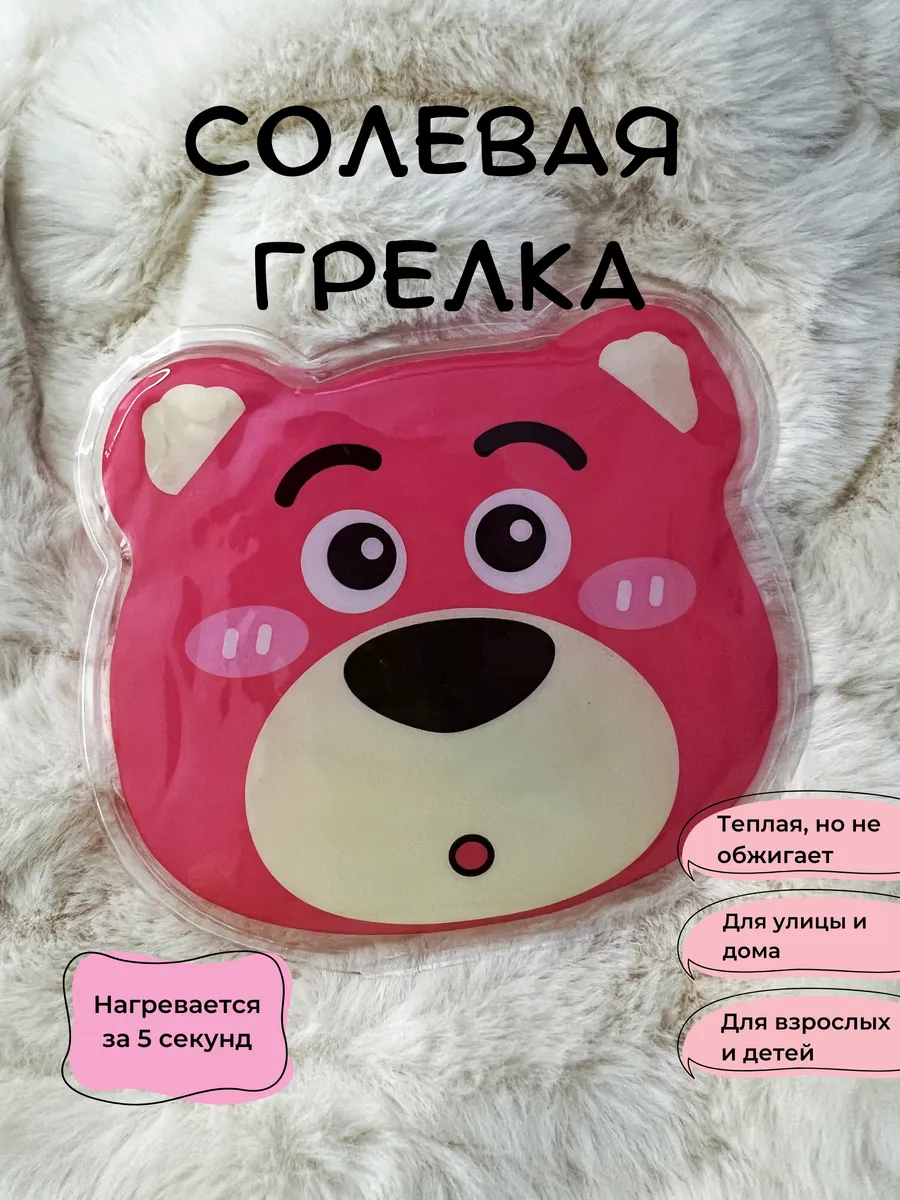 Солевая грелка для рук...