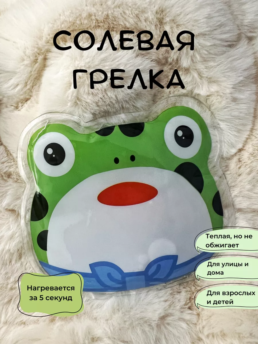 Солевая грелка для рук...
