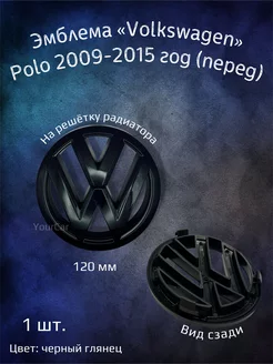 Эмблема значок на Volkswagen Polo 120 мм