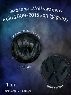 Эмблема значок на Volkswagen Polo 110 мм