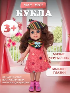 Кукла Girls 26СМ