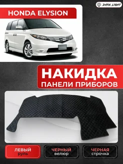 Накидка панели приборов Honda Elysion