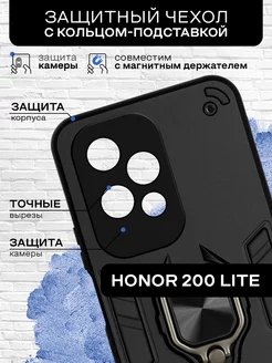 Противоударный чехол для Honor 200 Lite