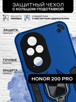 Противоударный чехол для Honor 200 Pro