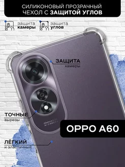 Чехол с защищенными углами для Oppo A60