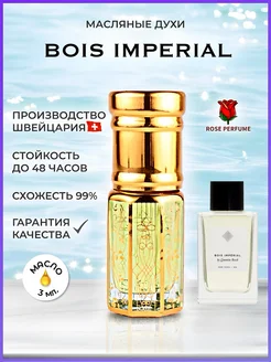 Bois imperial масляные духи бойс империал