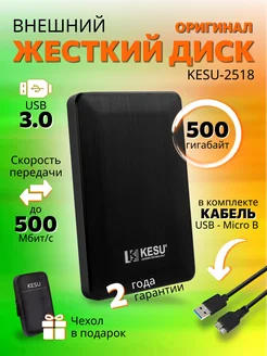 Внешний жесткий диск HDD 500 ГБ