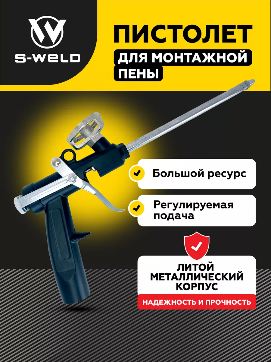 Пистолет для монтажной...