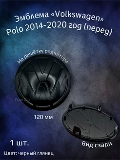 Эмблема значок на Volkswagen Polo 120 мм