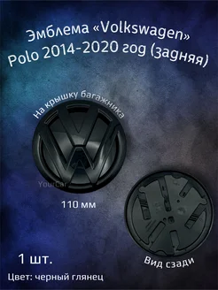 Эмблема значок на Volkswagen Polo 110 мм