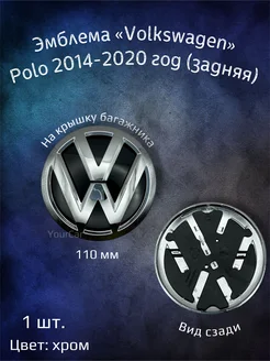 Эмблема значок на Volkswagen Polo 110 мм