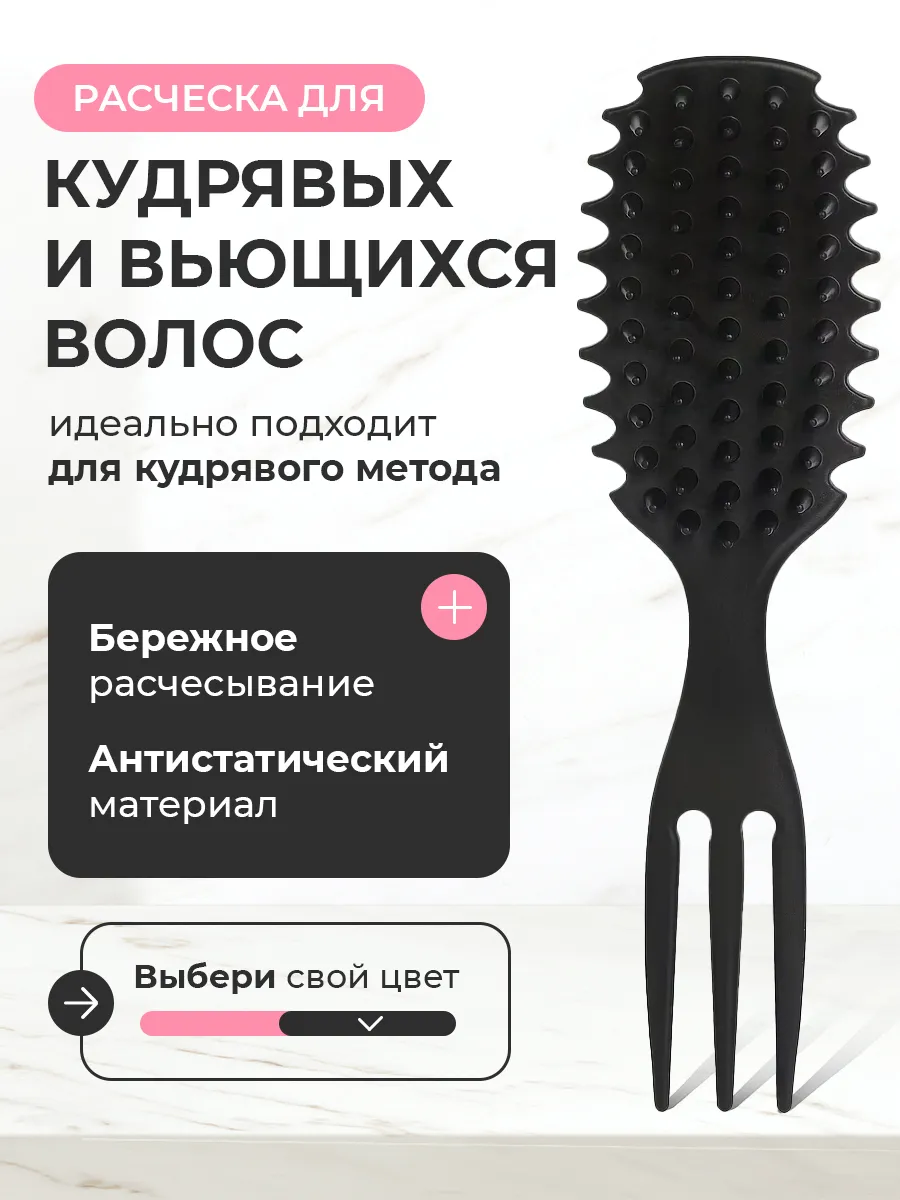 Расческа для кудрявых и...