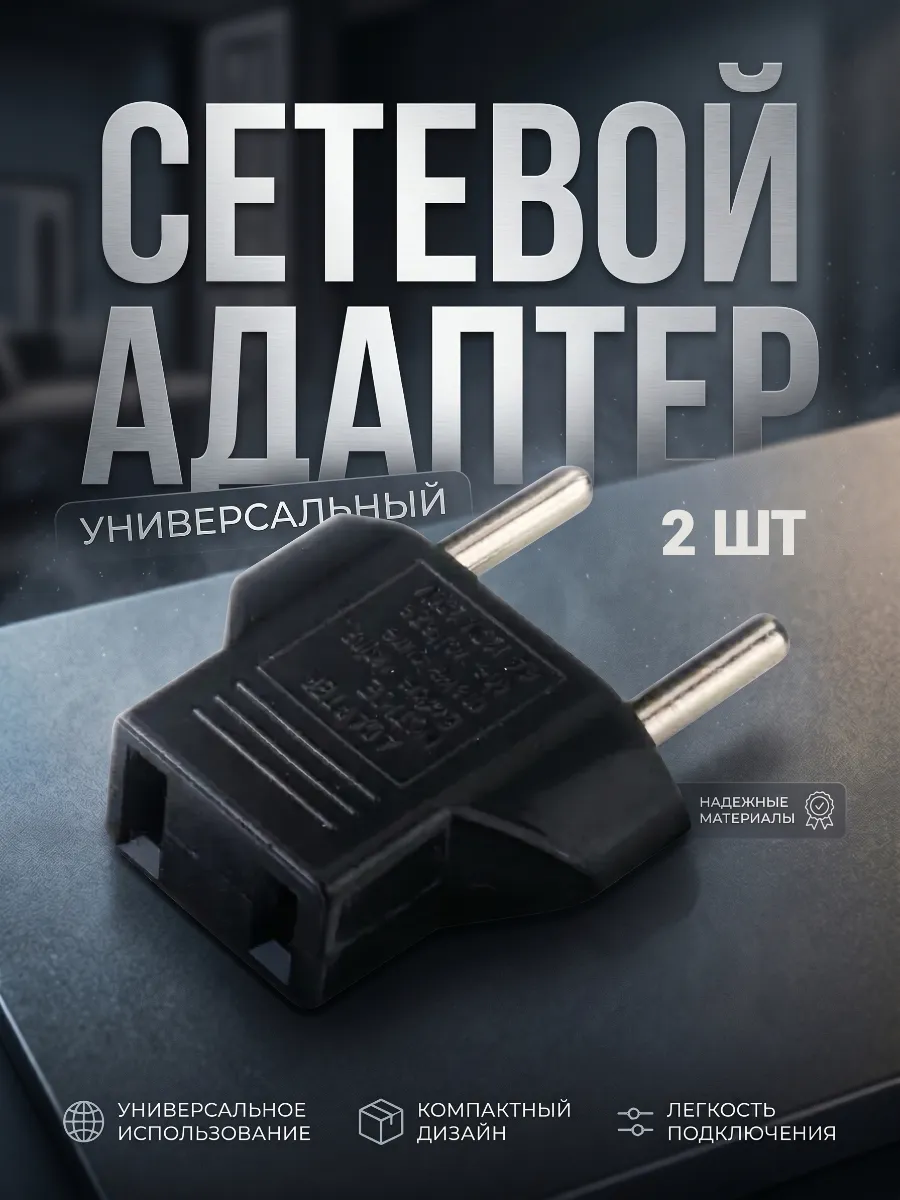 Переходник для евровилки