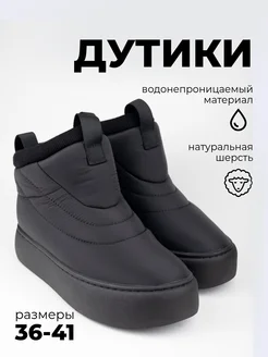 Дутики зимние непромокаемые короткие S&I 261554733 купить за 3 616 ₽ в интернет-магазине Wildberries