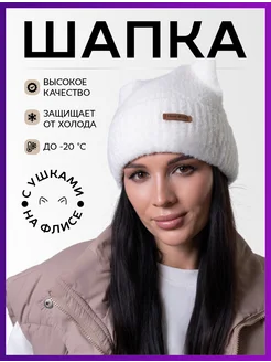 Шапка женская с ушками Ridges Clothes 261555926 купить за 806 ₽ в интернет-магазине Wildberries