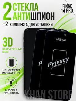 Защитное стекло Антишпион на iPhone 14 Pro