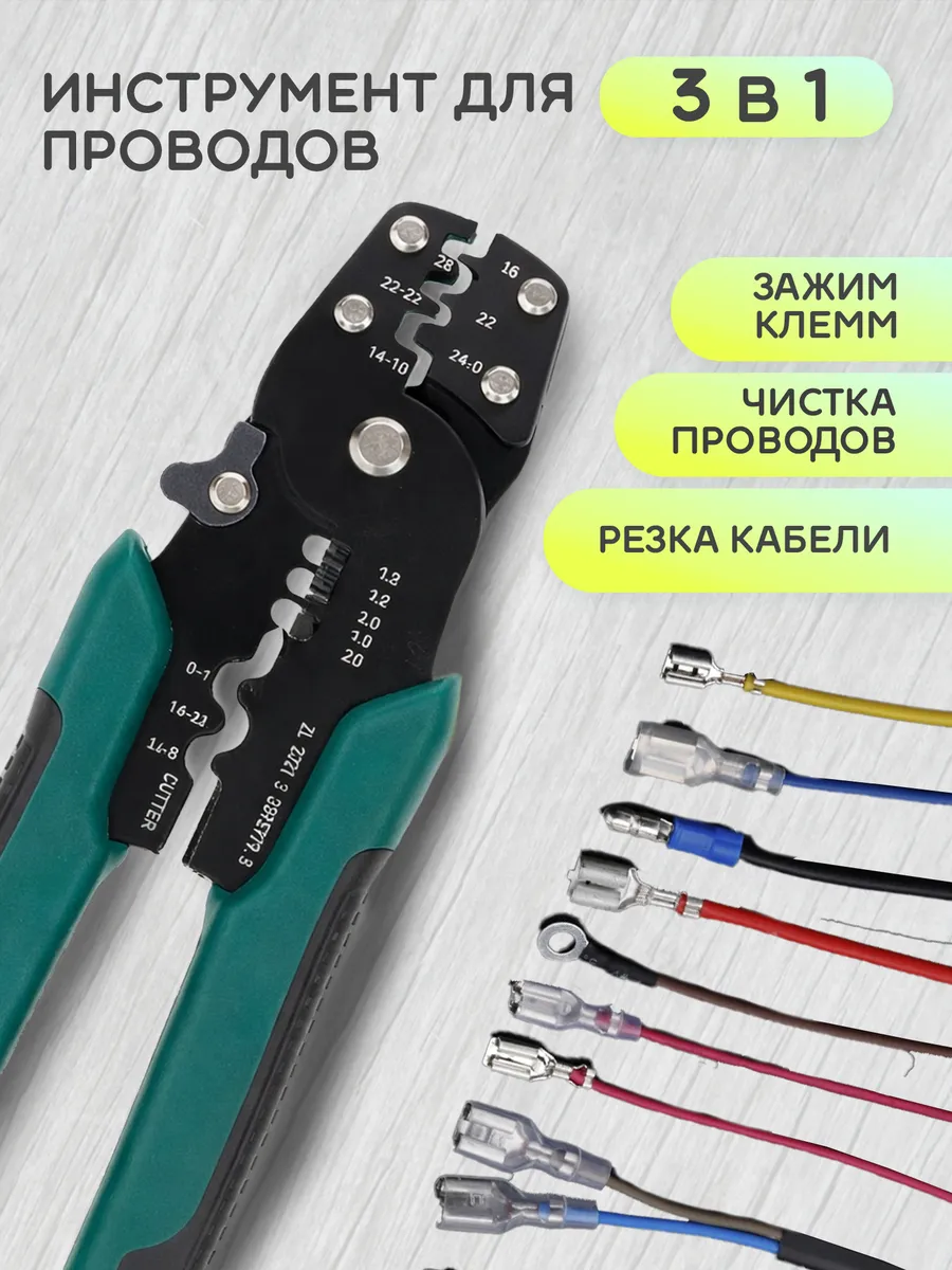 Стриппер обжимные клещи кримпер для чистки провода