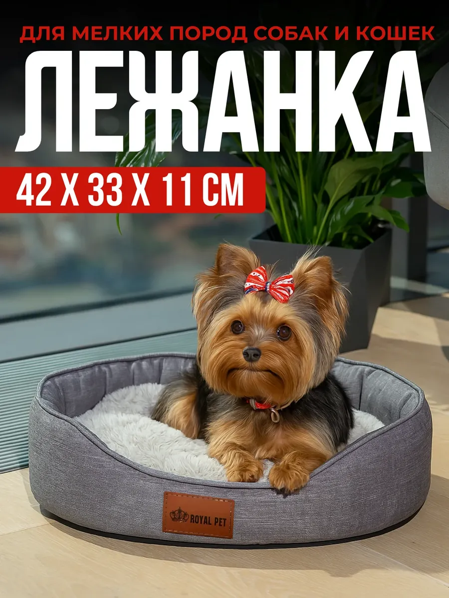 Лежак для собак мелких...