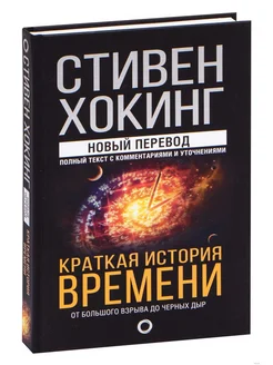 Краткая история времени