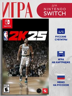 NBA 2K25 Switch NINTENDO 261562184 купить за 5 880 ₽ в интернет-магазине Wildberries