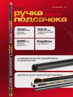 Штекерная ручка для подсачека карбон 3 метра DAYO 261562230 купить за 2 543 ₽ в интернет-магазине Wildberries