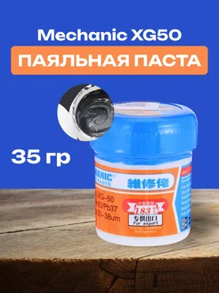 Паста для пайки XG50 Mechanic 261562362 купить за 244 ₽ в интернет-магазине Wildberries