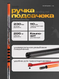 Телескопическая ручка для подсачека 2,3 метра DAYO 261563323 купить за 1 170 ₽ в интернет-магазине Wildberries