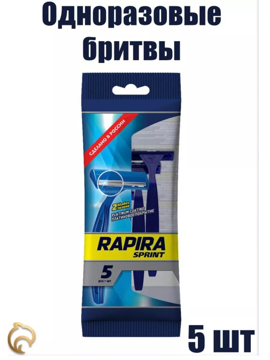 Бритвенный станок Rapira Sprint...