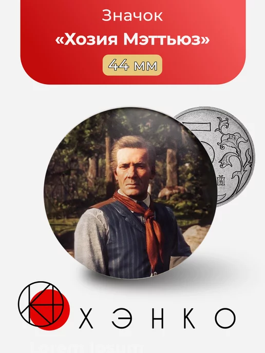 Хозия Мэттьюз из Red Dead