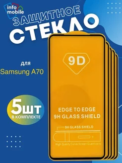 Защитное стекло на Samsung A70