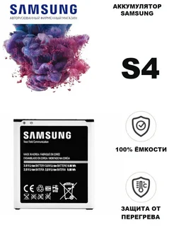 Аккумулятор для Samsung Galaxy S4 MARKET 911 261567284 купить за 504 ₽ в интернет-магазине Wildberries